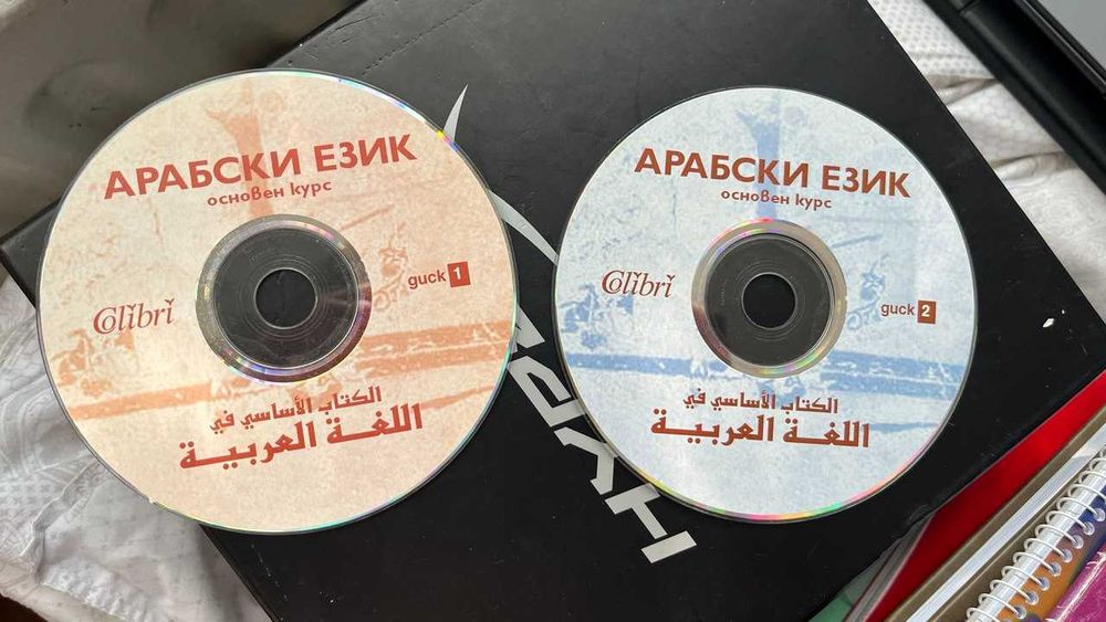 Дискове на Арабски език "Glibri" 1 и 2