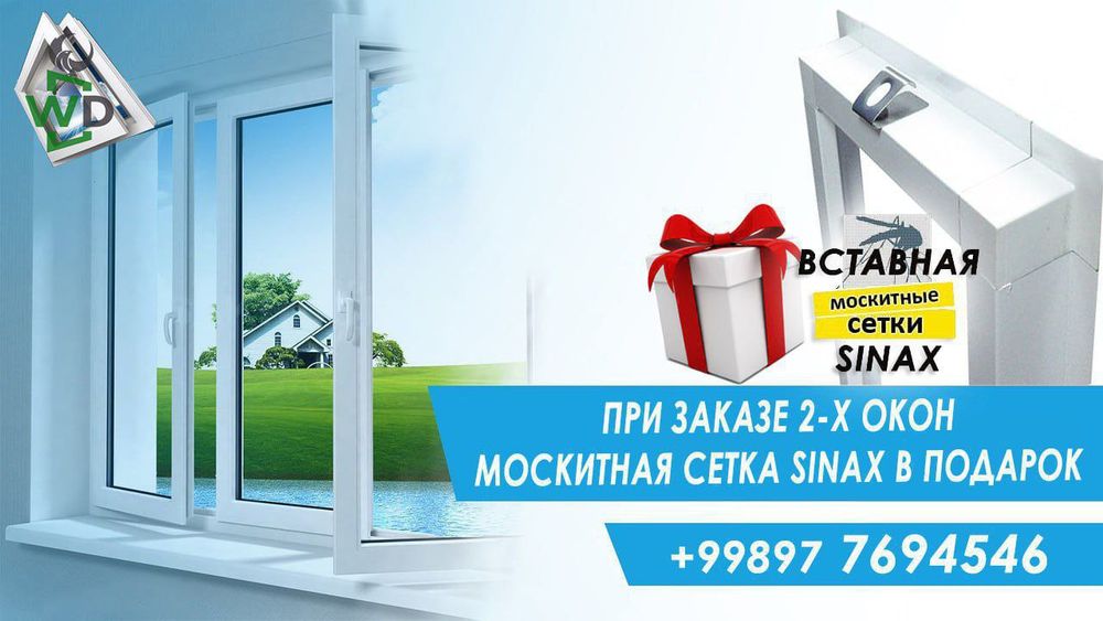 Пластиковые Окна Двери Москитные сетки