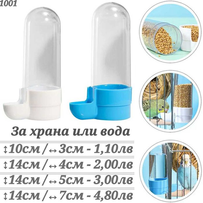 Храна, крекери и смеска за папагали, канари и амадини Хранилка, поилка