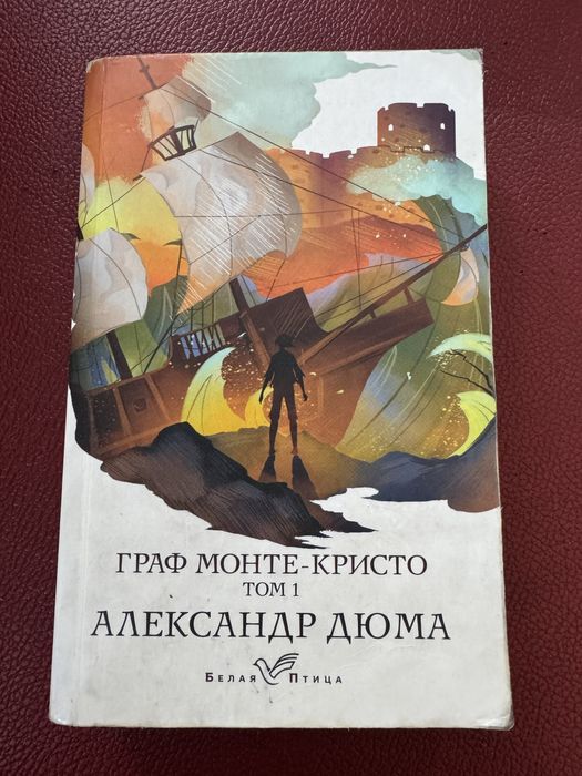 Граф Монте Кристо