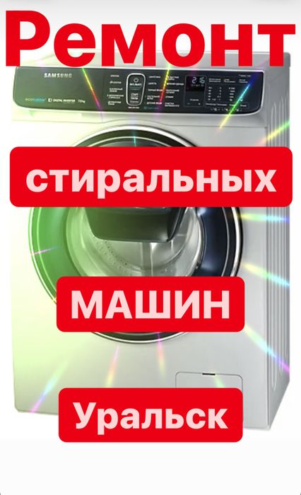 Ремонт стиральных машин