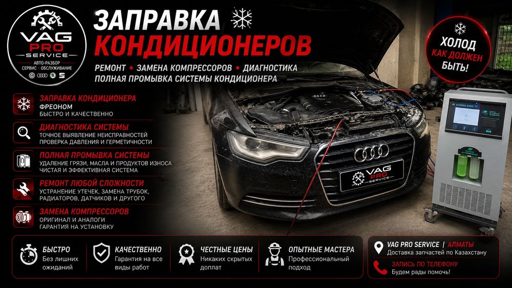 Заправка автокондицеонеров