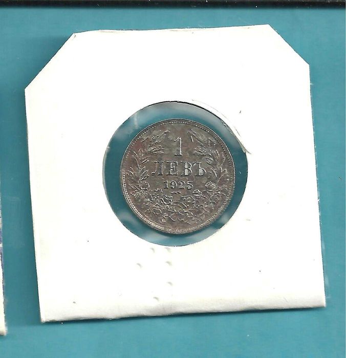 За колекционери -Монети Царство България,-м/у 1925 - 37 год.