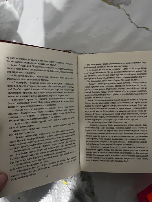 Махаббаттың қырық қағидасы Кітап. Книга