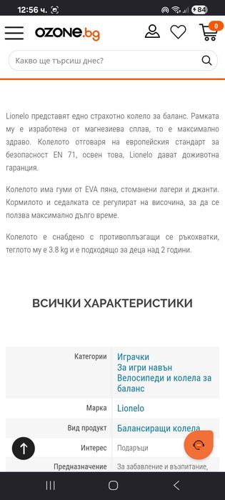 Детско колело Lionelo