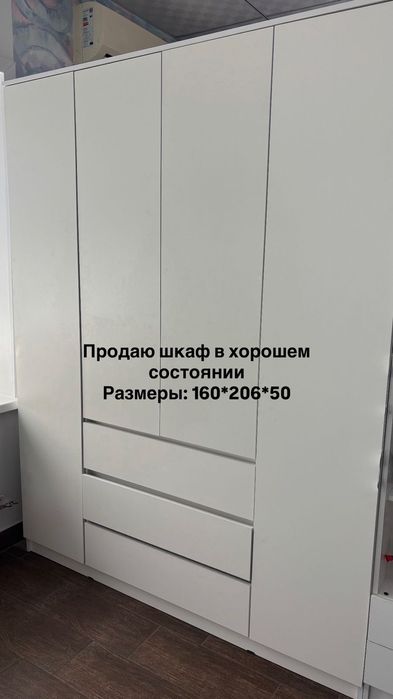 Продам шкаф белого цвета