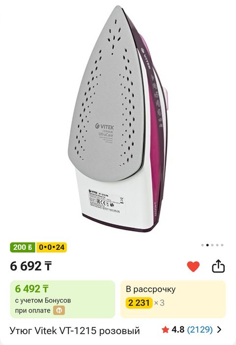 Продам утюг Vitek
