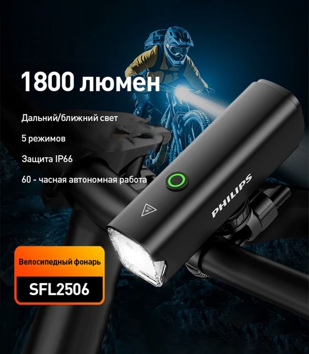 Велосипедный фонарь PHILIPS