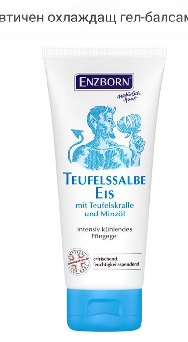 Терапевтичен охлаждащ или загряващ гел-балсам с дяволски нокът 100 мл
