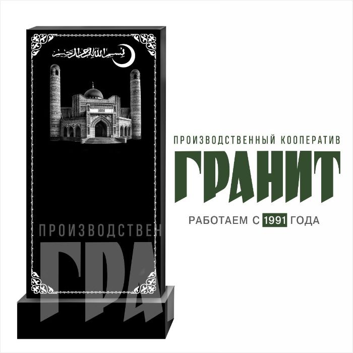 Памятники из гранита