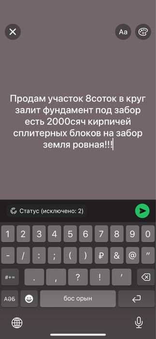 Продам земельный участок 8соток…………………………………………………………………………………………………..