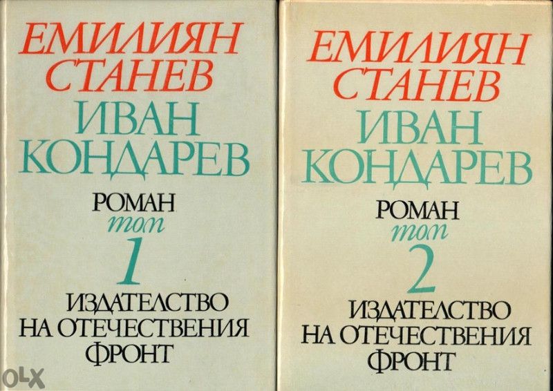 Димитър Димов, Вера Мутафчиева, Антон Дончев,Стоян Загорчинов