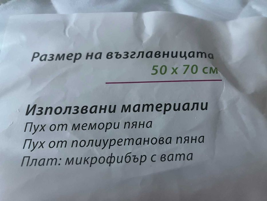 2 бр. НОВИ възглавници от мемори пух на Mattro, размер - 50x70