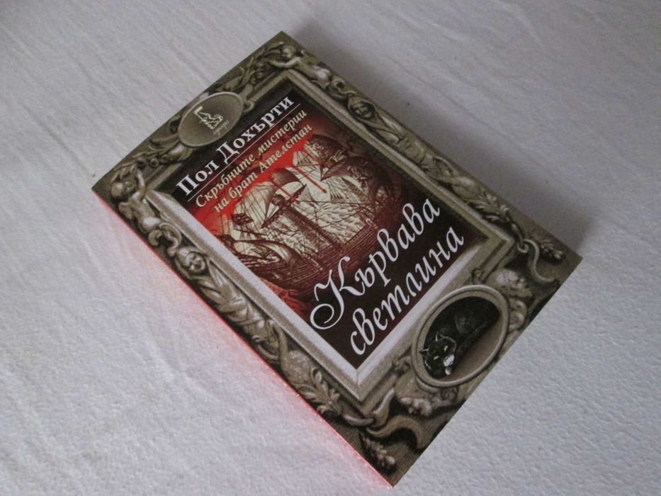 Кървава светлина