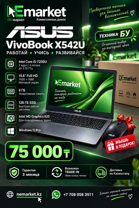 ASUS VivoBook X542U 15'6 / Intel Core i5-7200U / 8 GB / SSD 128 GB