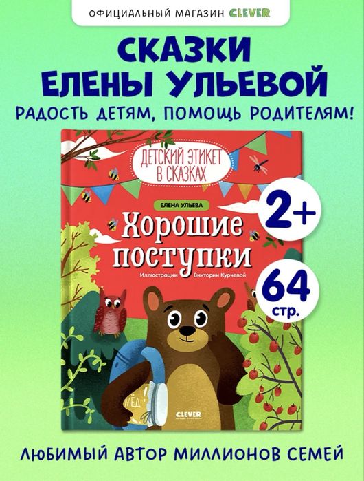 Детский этикет в сказках