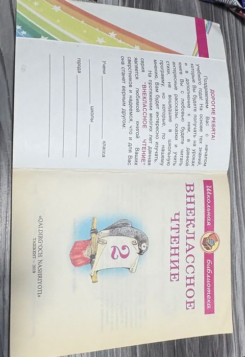 Внеклассное чтение 2