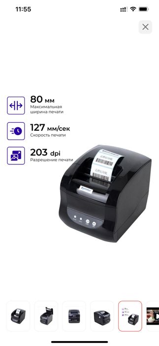 Принтер Xprinter XP-365B для Каспи Озон