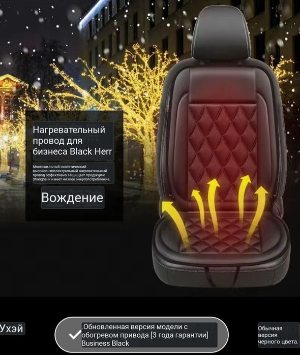 Чехол накидка с подогревом.