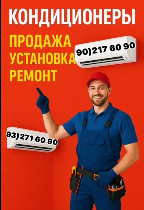 Установка и Ремонт КОНДИЦИОНЕРА