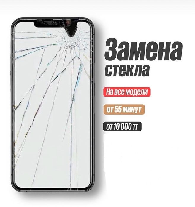 Ремонт телефонов в Костанае – быстро, качественно, недорого!