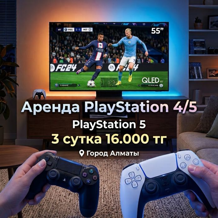 Аренда PS5 PlayStation 5 | Прокат Sony PS4 + TV | UFC | FIFA 26 | MK