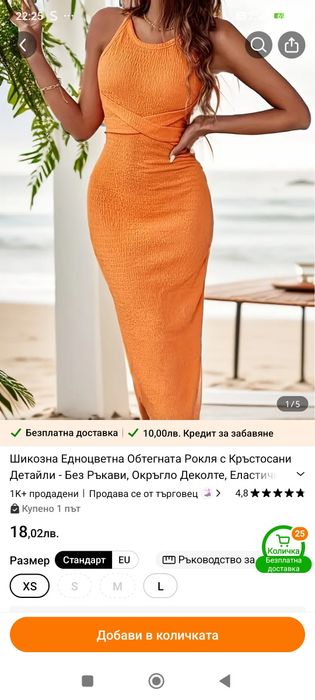 Оранжева лятна рокля