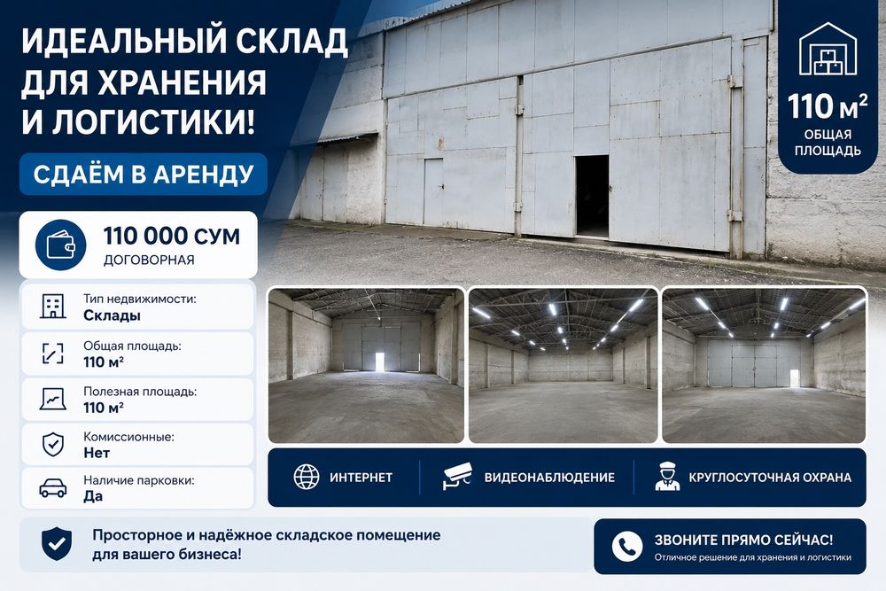 Идеальный склад для хранения и логистики | Аренда