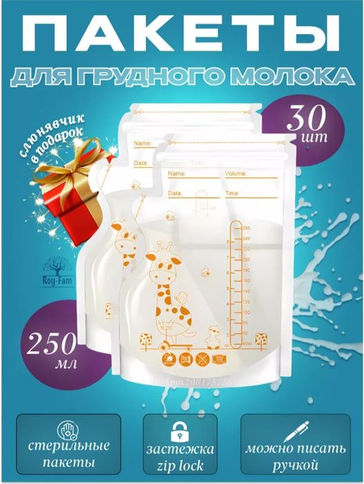 Пакеты для хранения грудного молока