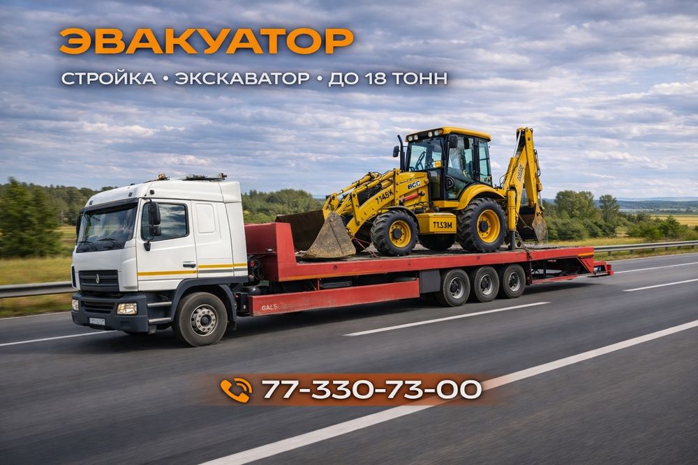 Эвакуатор услуги до 18 тонн