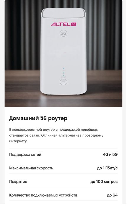 Роутер Алтел 5G идеальное состояние