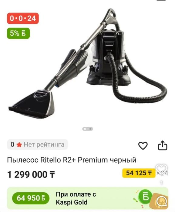 Пылесос RITELLO R2+ premium новый