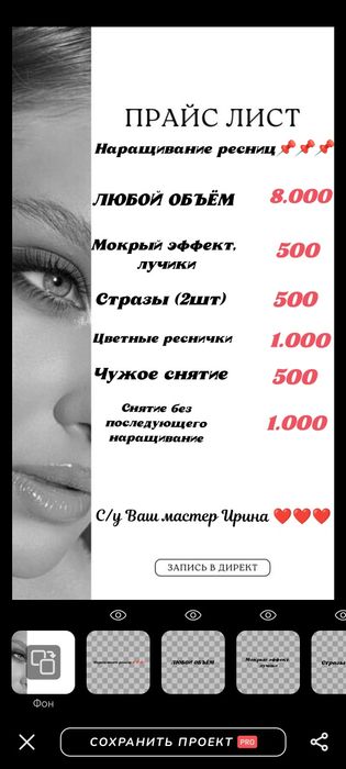 Наращивание ресниц 8000