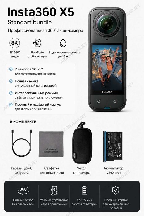 Insta360 X5 Standart Bundle — yangi 360° action kamera