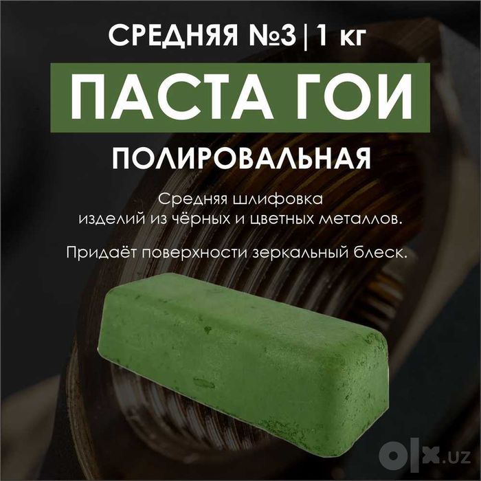 Паста ГОИ для полировки
