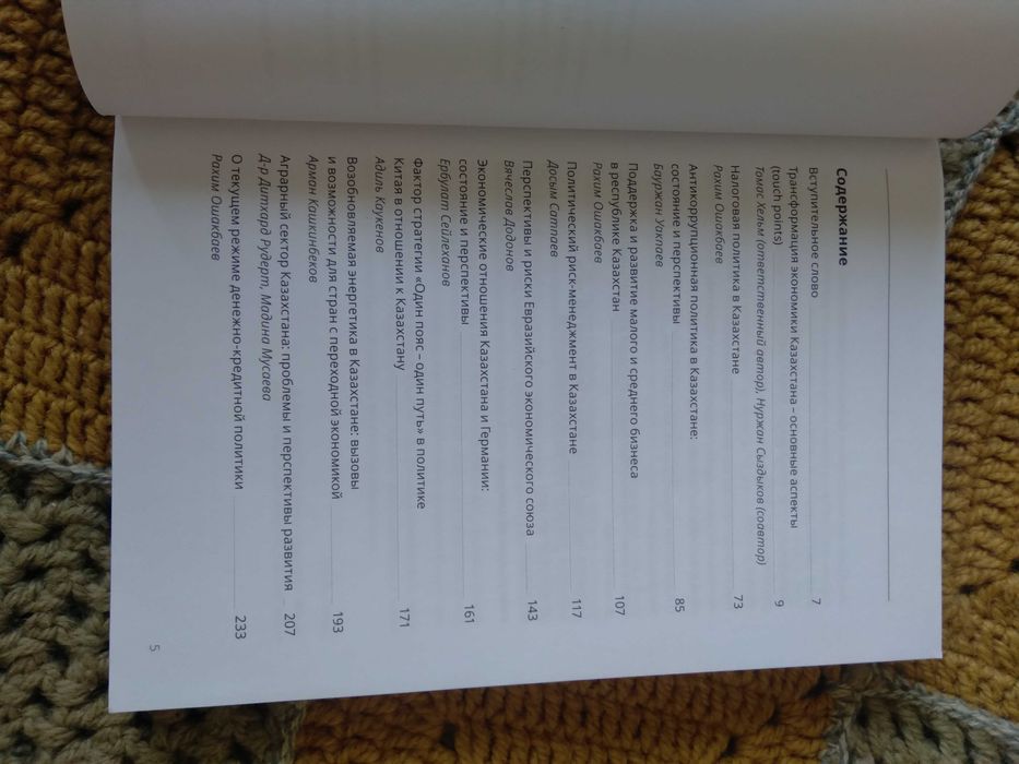 Трансформация экономики Казахстана