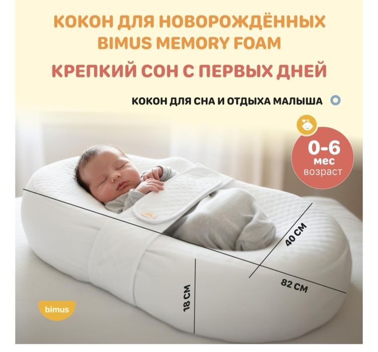 Продам детский кокон
