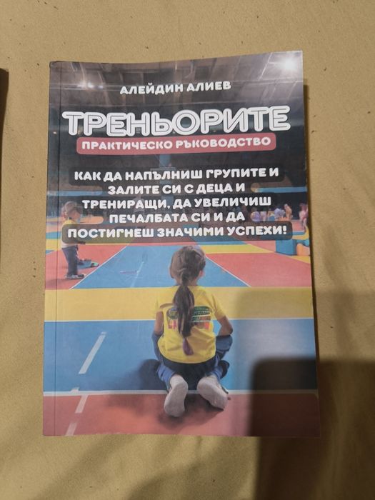 "Треньорите" практическо ръководство и Най-нелогичната книга

"Най-нел