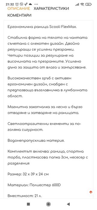 Ергономична ученическа раница за момиче