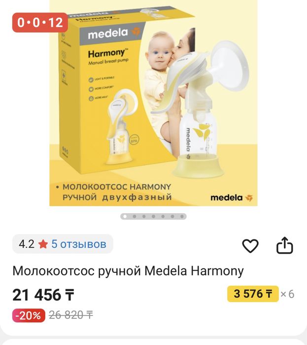 Молокоотсос Medela