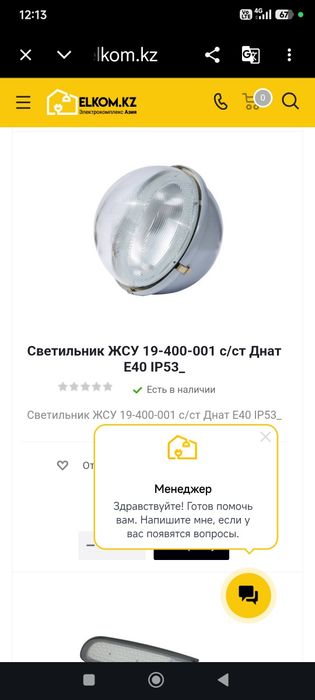 Светильник уличный
