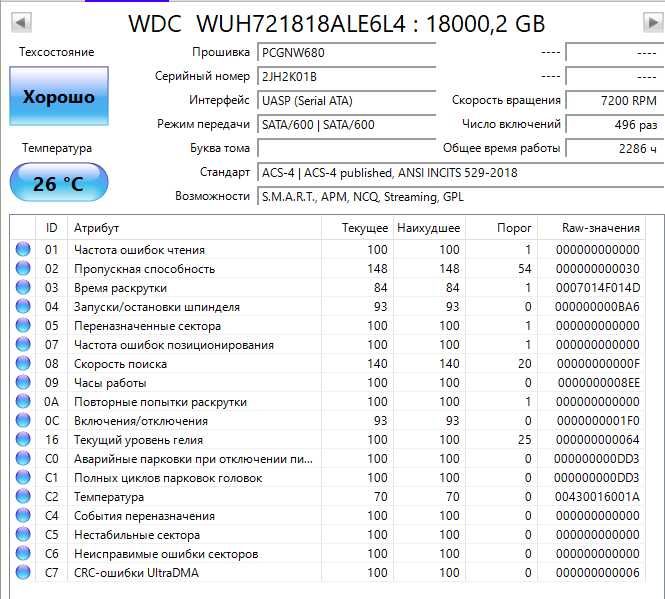 Продам жесткий диск 18Тб