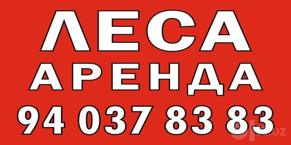 Arenda Stoyka Opalivka Lesa Yetkazib berish xizmatlari bor