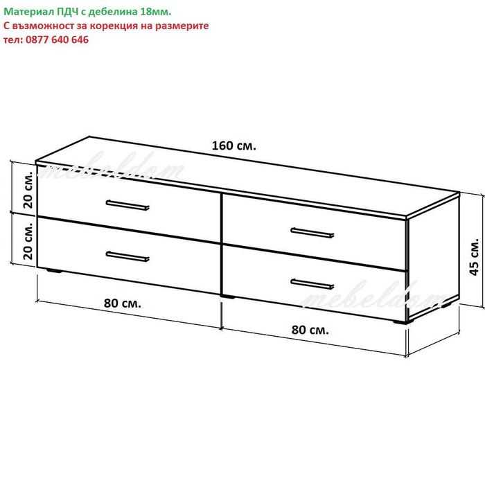 Тв шкаф 160см. с четири чекмеджета(код-3574)