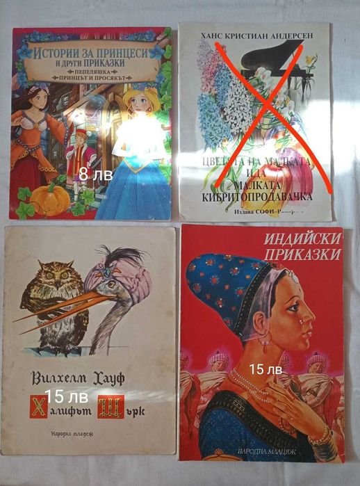 Продавам приказки за принцеси, на Андерсен и други книжки