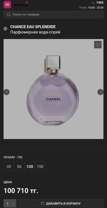 Парфюм Chanel Chance Eau Splendide 100ml