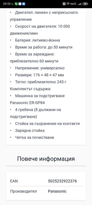 Машинка за подстригване професионална