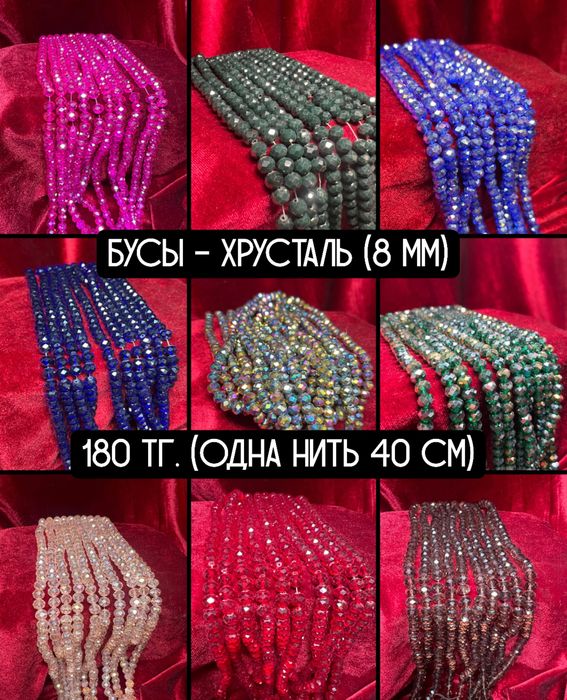 Бусы хрусталь 8мм