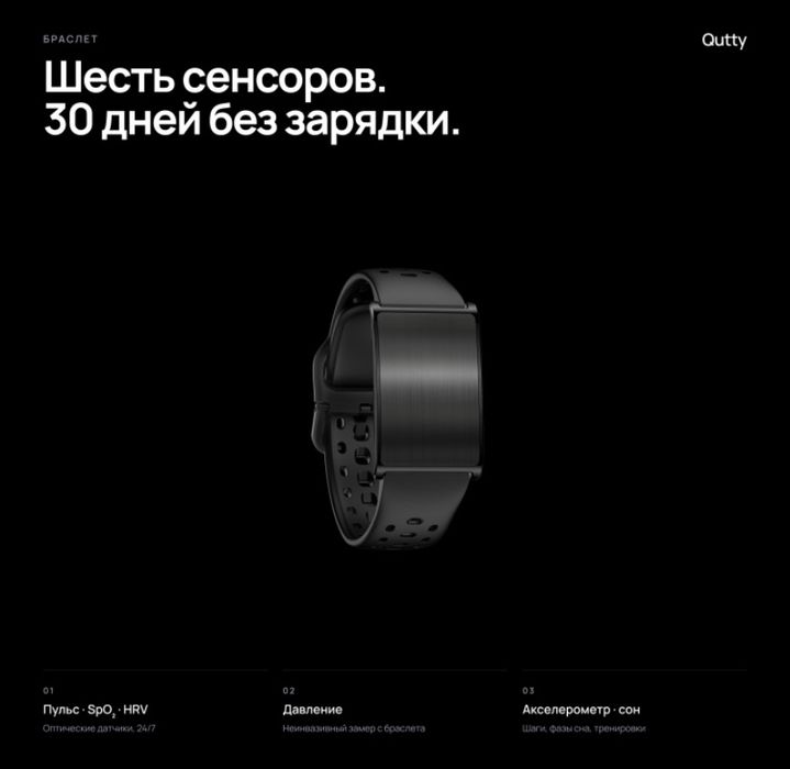 Фитнес-браслет QUTTY Band