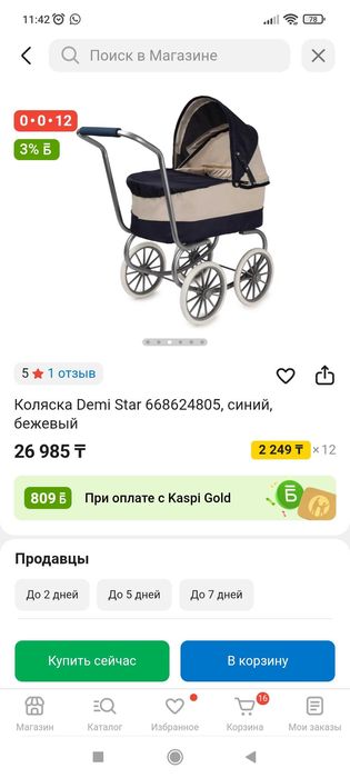 Детская кукольная коляска